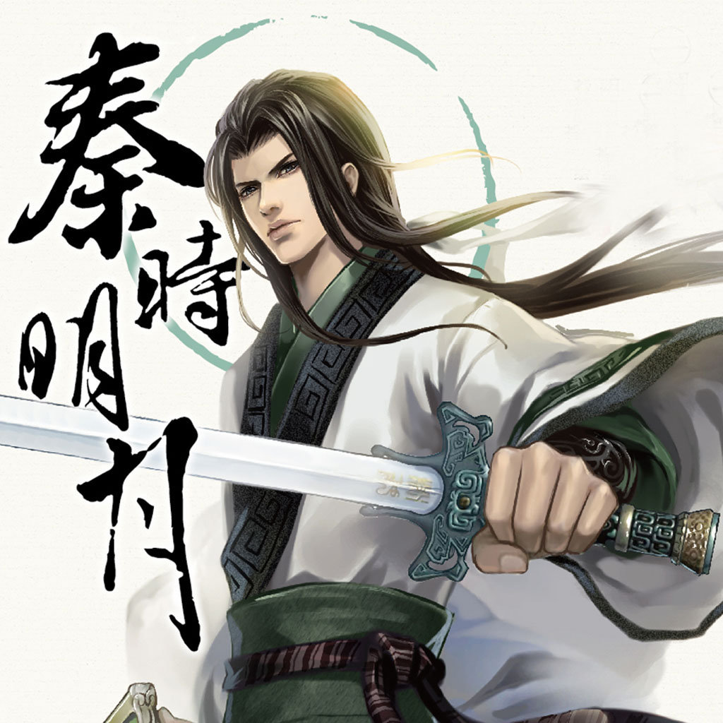 秦时明月(有声小说)下载