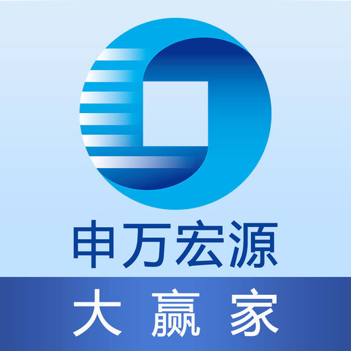 申万宏源大赢家下载_申万宏源大赢家手机版免